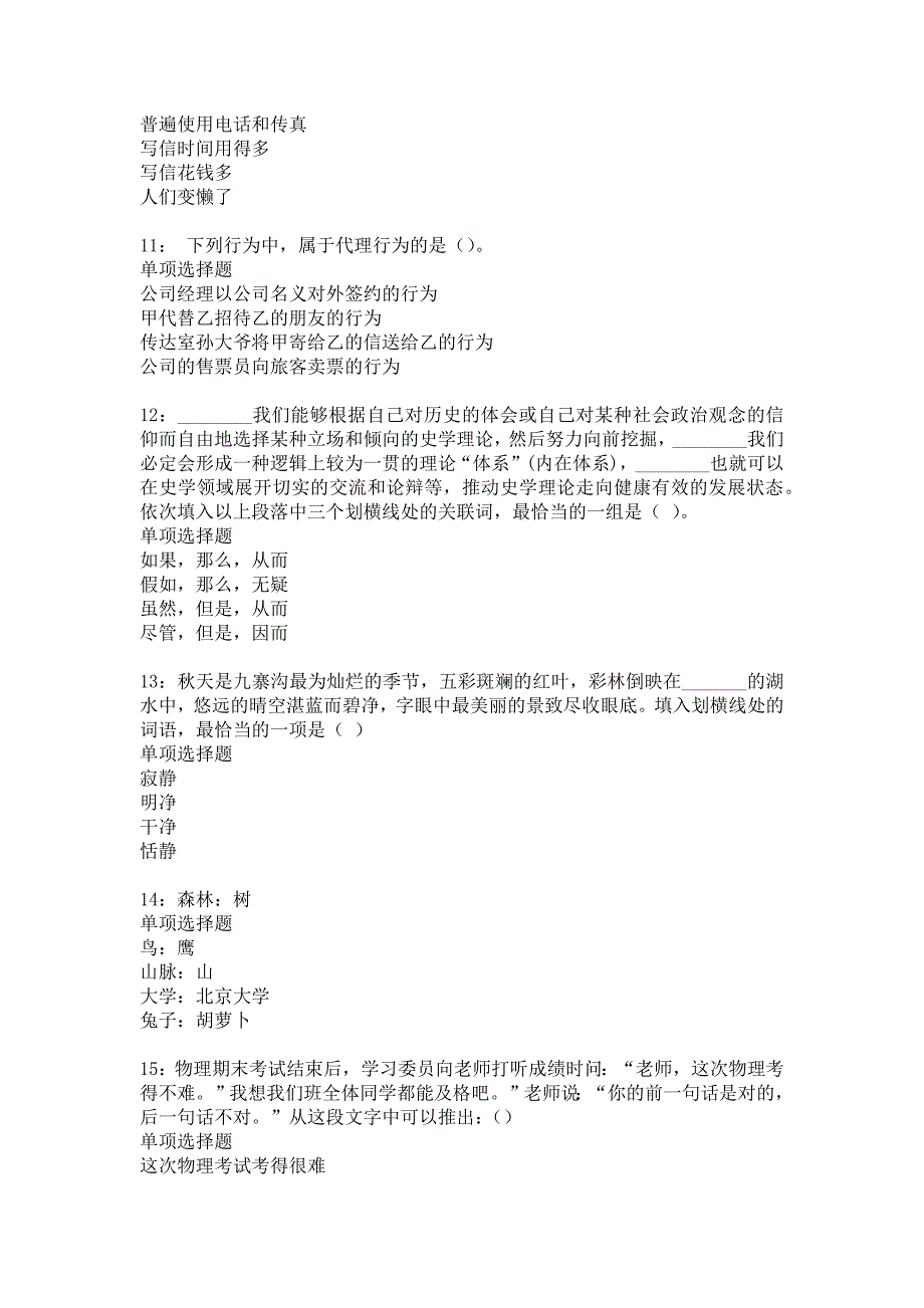 环翠事业单位招聘2018年考试真题及答案解析_2_第3页