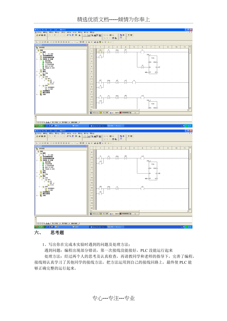 电机星--三角启动实验(共3页)_第3页