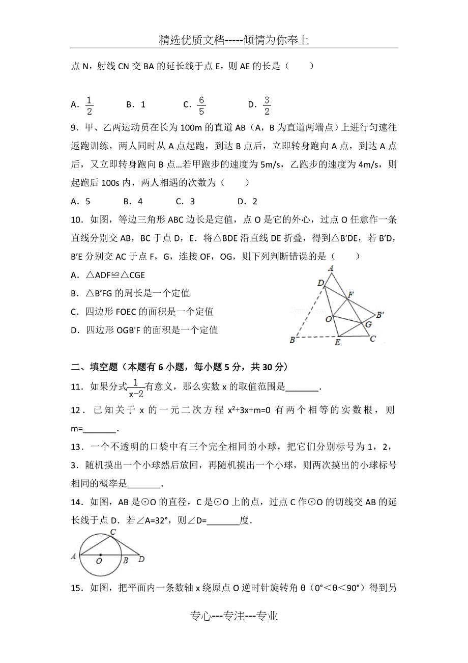 2018浙江台州市中考数学试题(共13页)_第2页