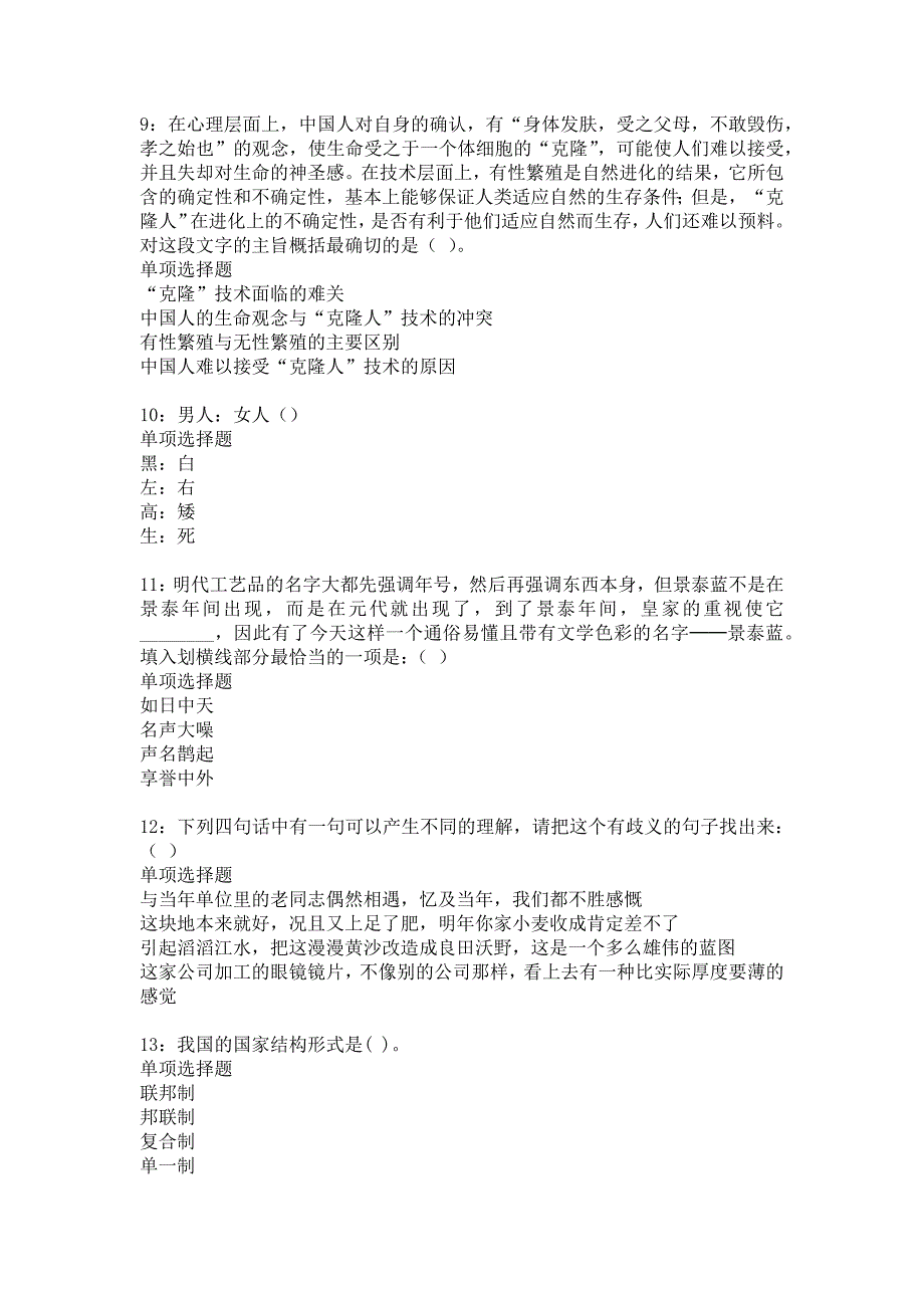 海晏2018年事业单位招聘考试真题及答案解析_5_第3页