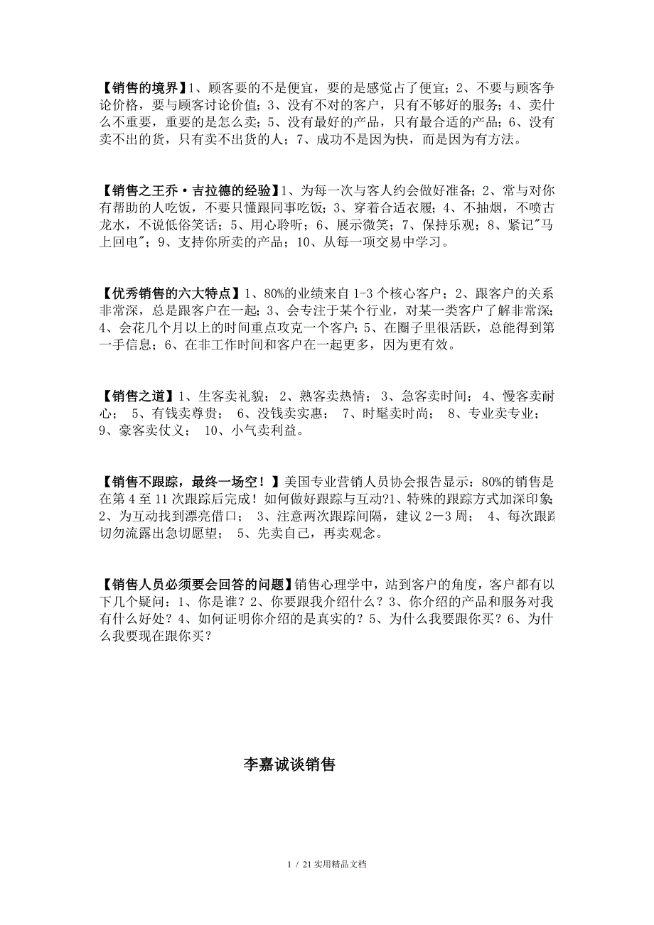 销售方法与技巧(经典实用)_第1页