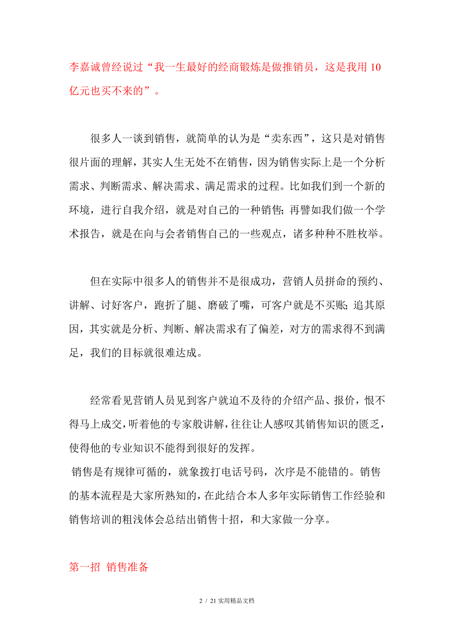 销售方法与技巧(经典实用)_第2页