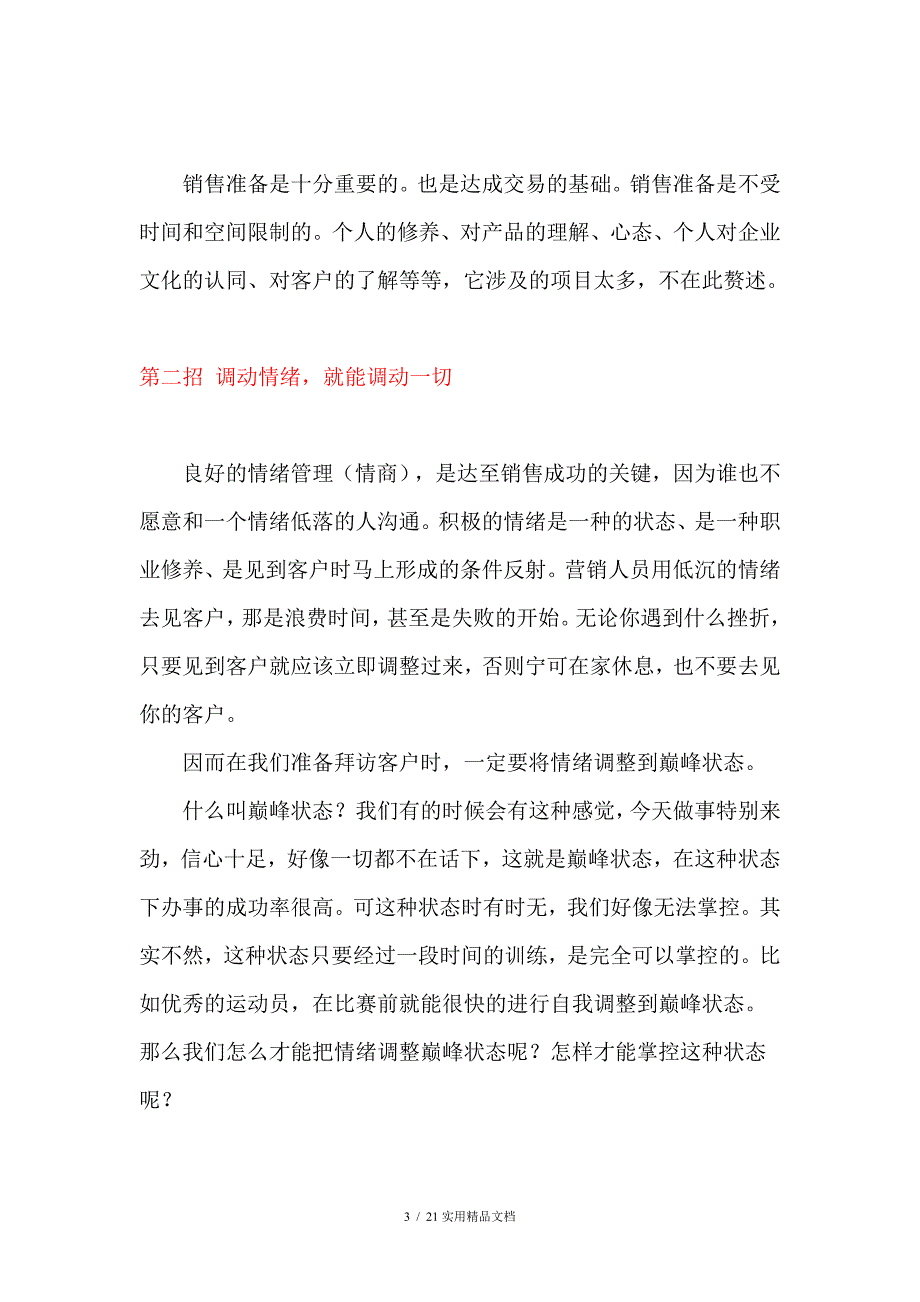 销售方法与技巧(经典实用)_第3页