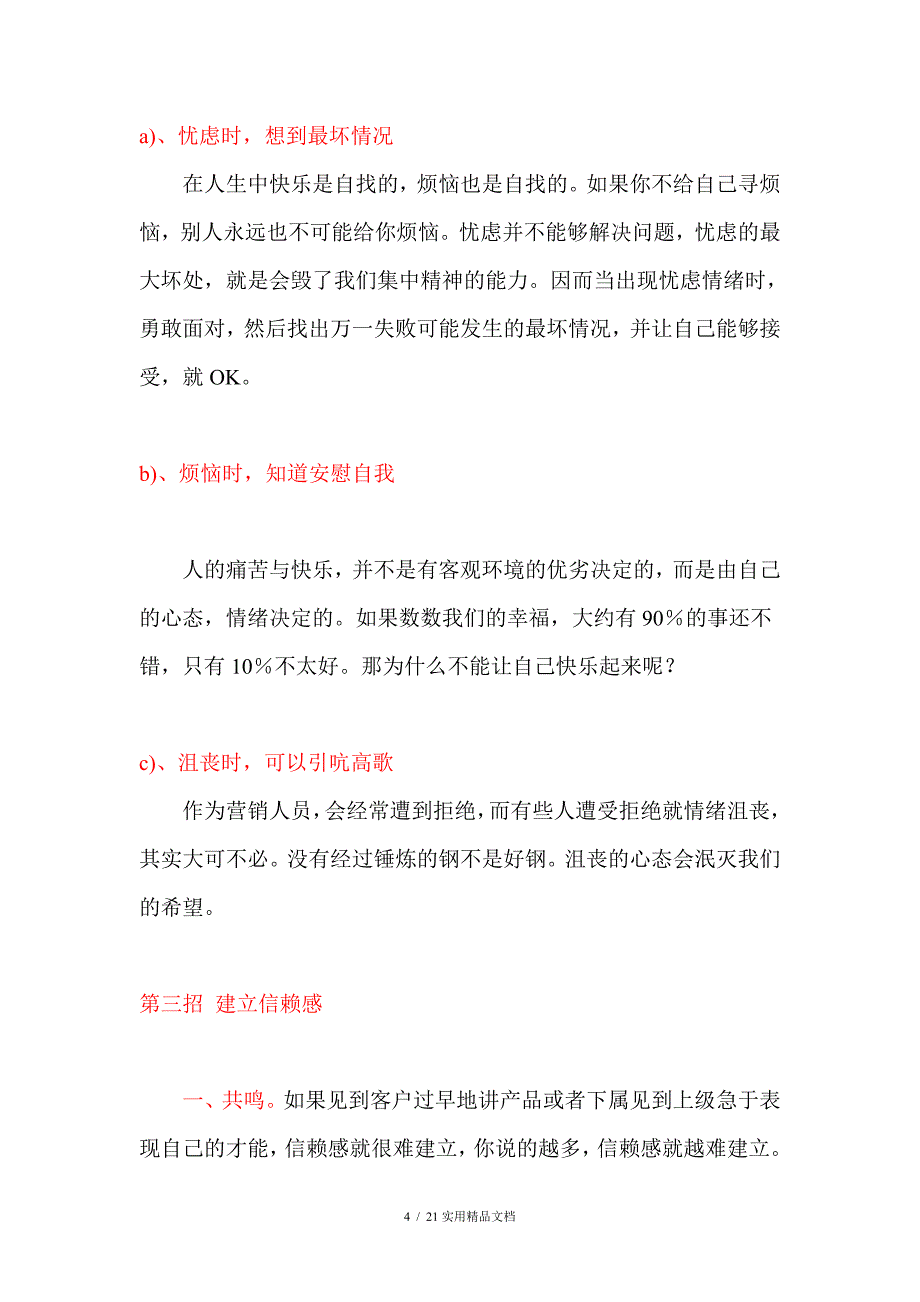 销售方法与技巧(经典实用)_第4页