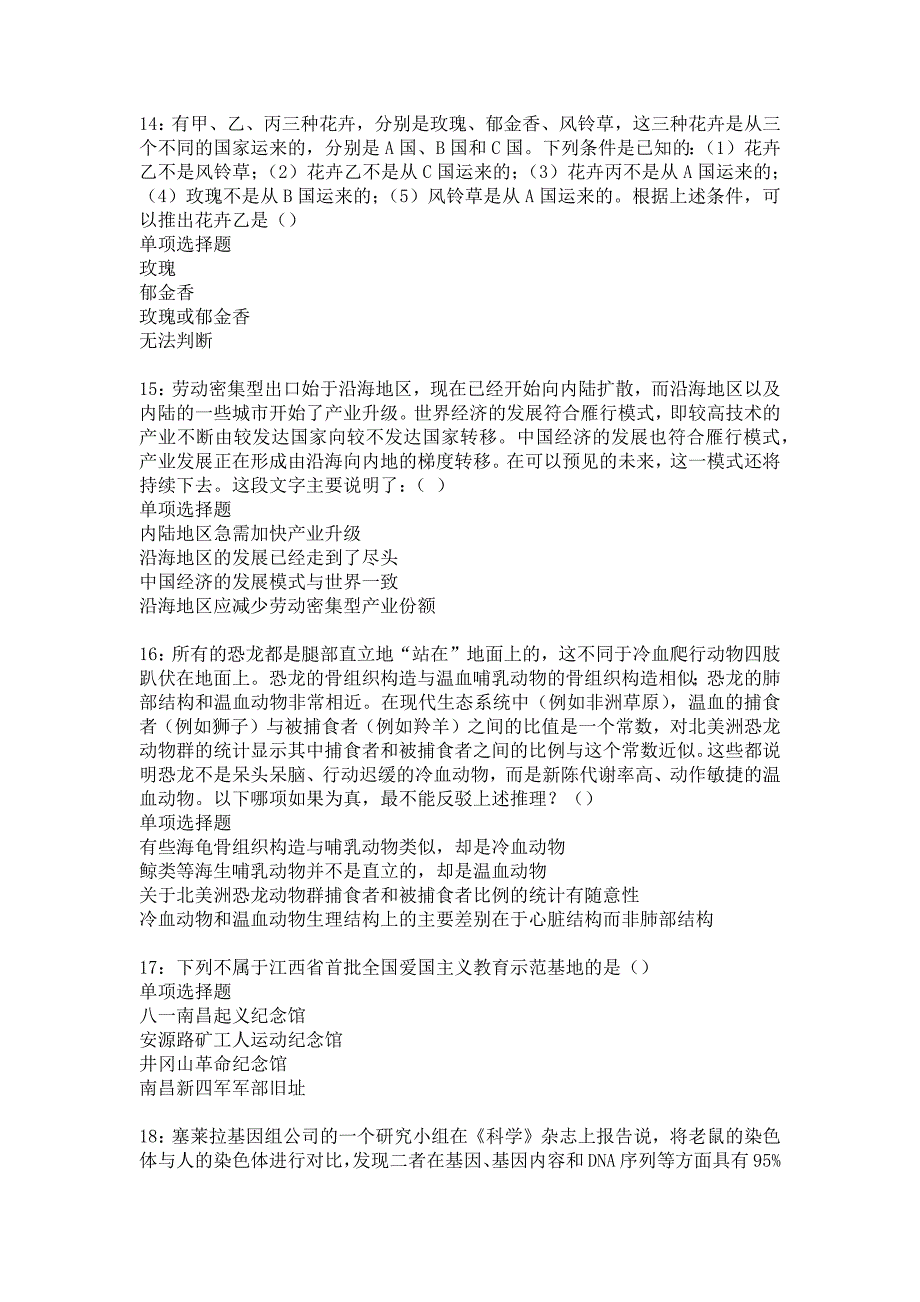 永寿2016年事业编招聘考试真题及答案解析_2_第4页