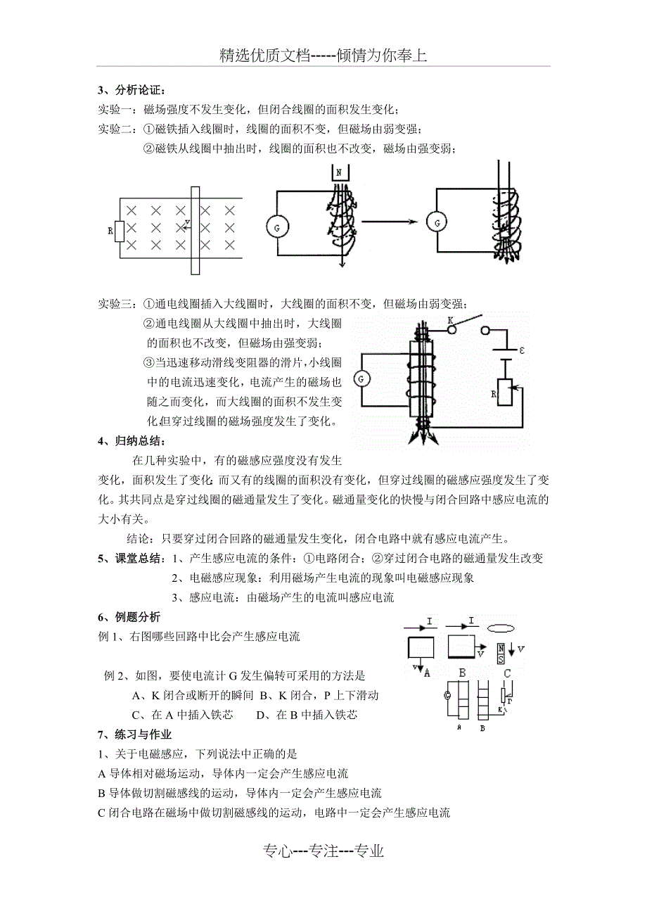 电磁感应教案(共23页)_第4页