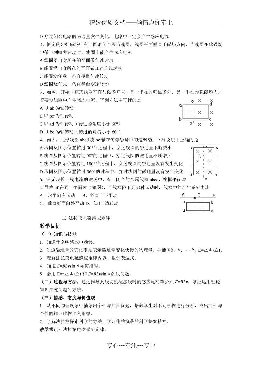 电磁感应教案(共23页)_第5页