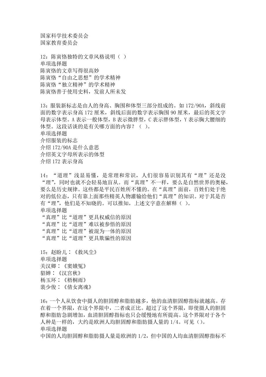 武陵源事业单位招聘2017年考试真题及答案解析_2_第3页