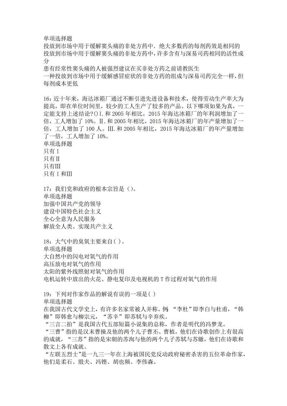 武陵2016年事业编招聘考试真题及答案解析2_第4页