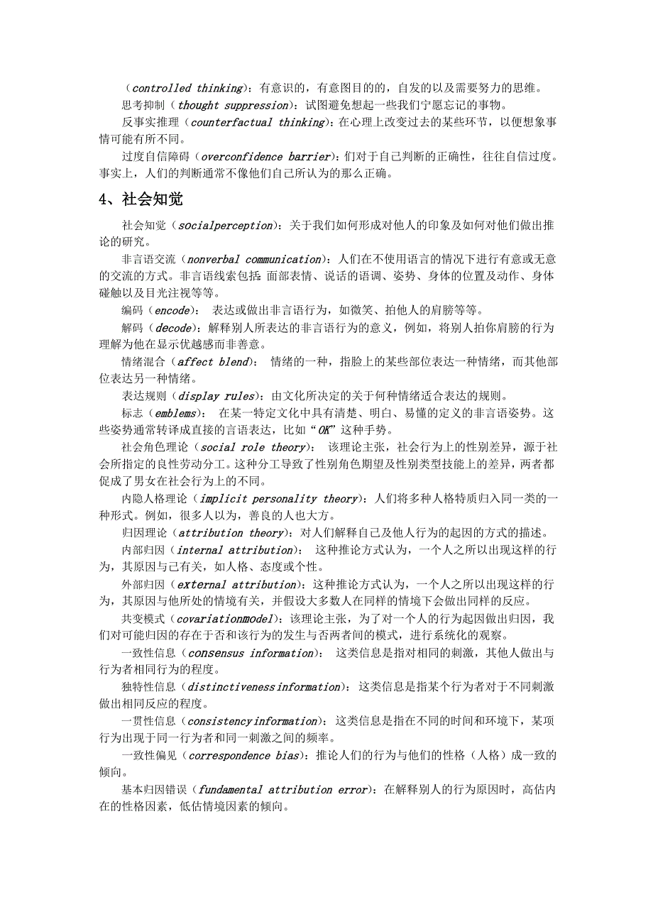 社会心理学笔记Word版_第3页