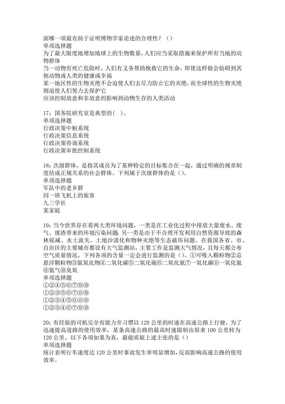 湘东事业单位招聘2017年考试真题及答案解析_1_第4页