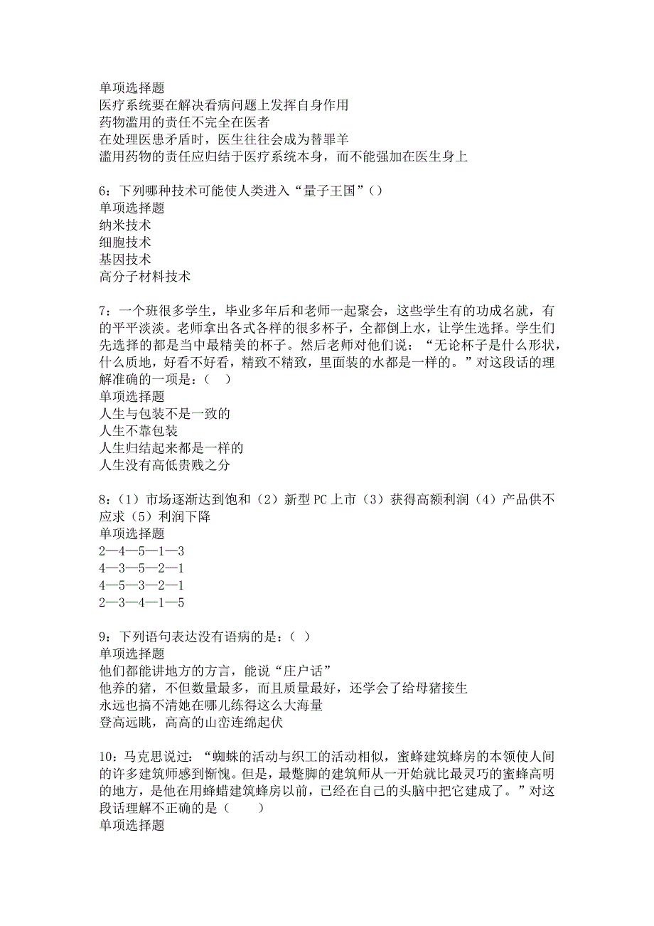 游仙事业编招聘2016年考试真题及答案解析_7_第2页