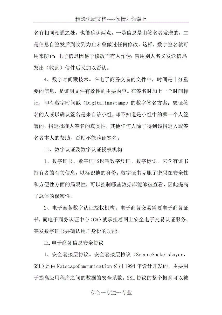 电子商务网络信息安全问题(共10页)_第4页