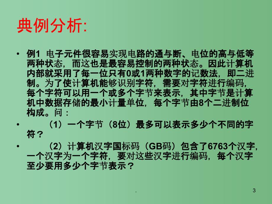 高中数学 1.1分类加法计数原理与分步乘法计数原理 计数原理课件 新人教A版选修2_第3页