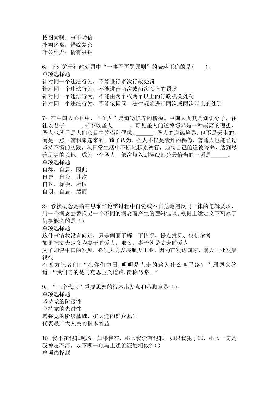 玛纳斯事业单位招聘2018年考试真题及答案解析_3_第2页