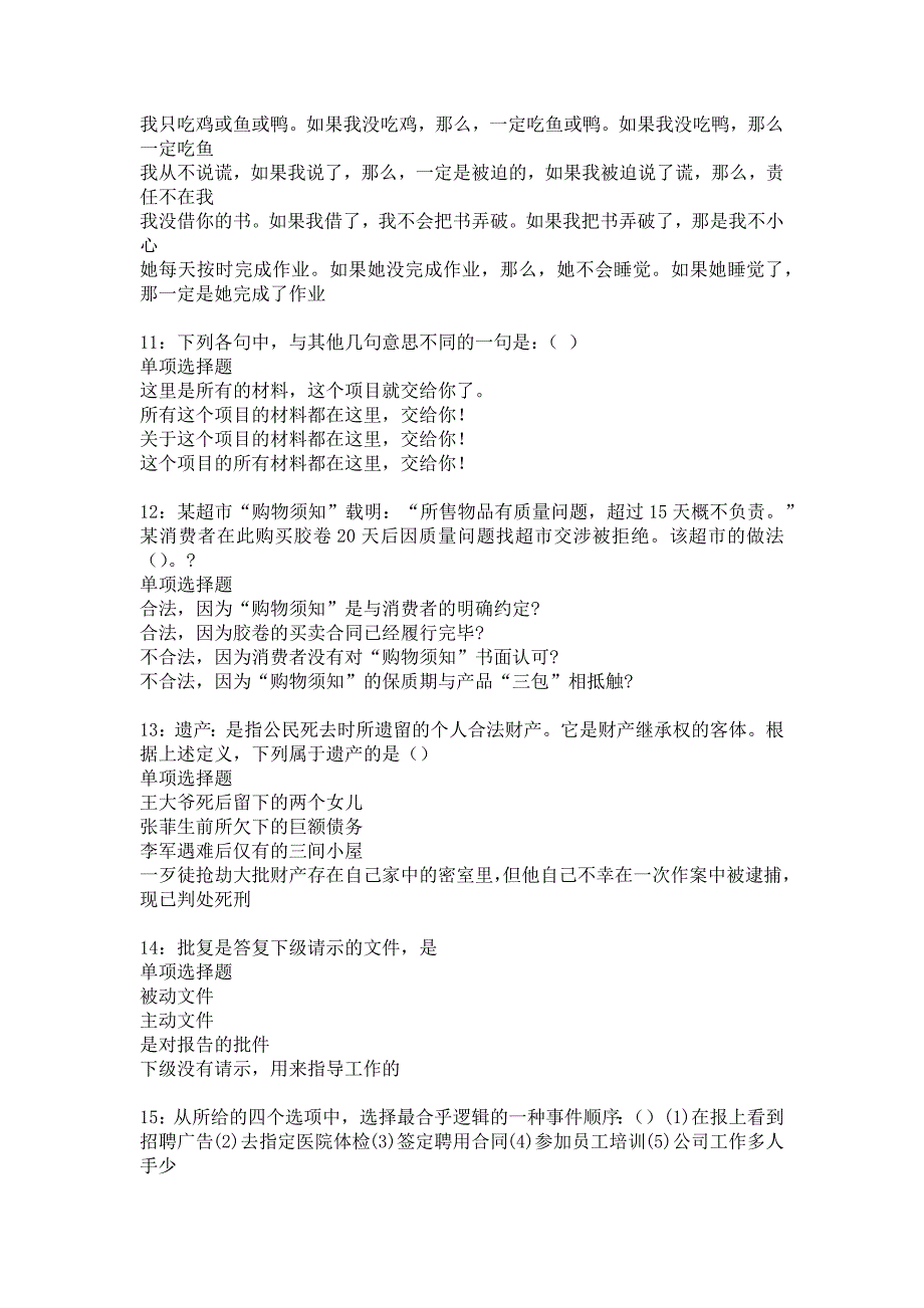 玛纳斯事业单位招聘2018年考试真题及答案解析_3_第3页