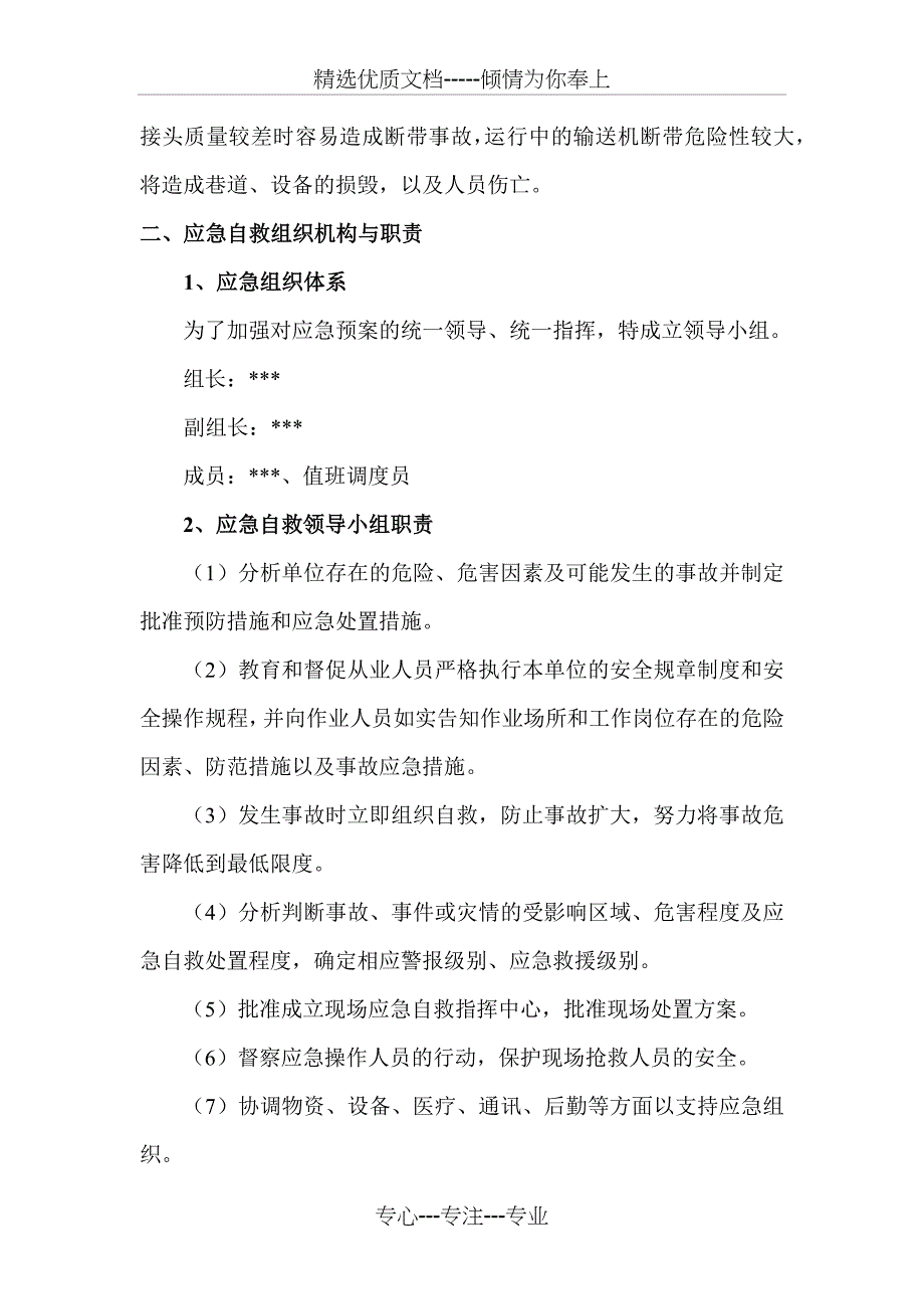 皮带运输事故应急预案(共12页)_第3页