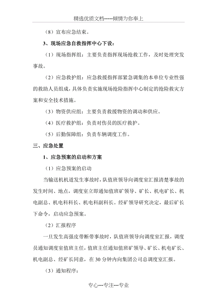 皮带运输事故应急预案(共12页)_第4页