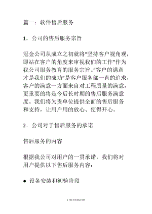 软件售后服务方案(经典实用)