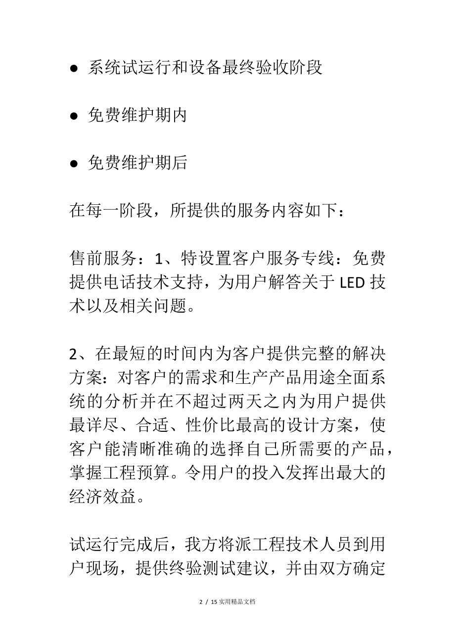 软件售后服务方案(经典实用)_第2页