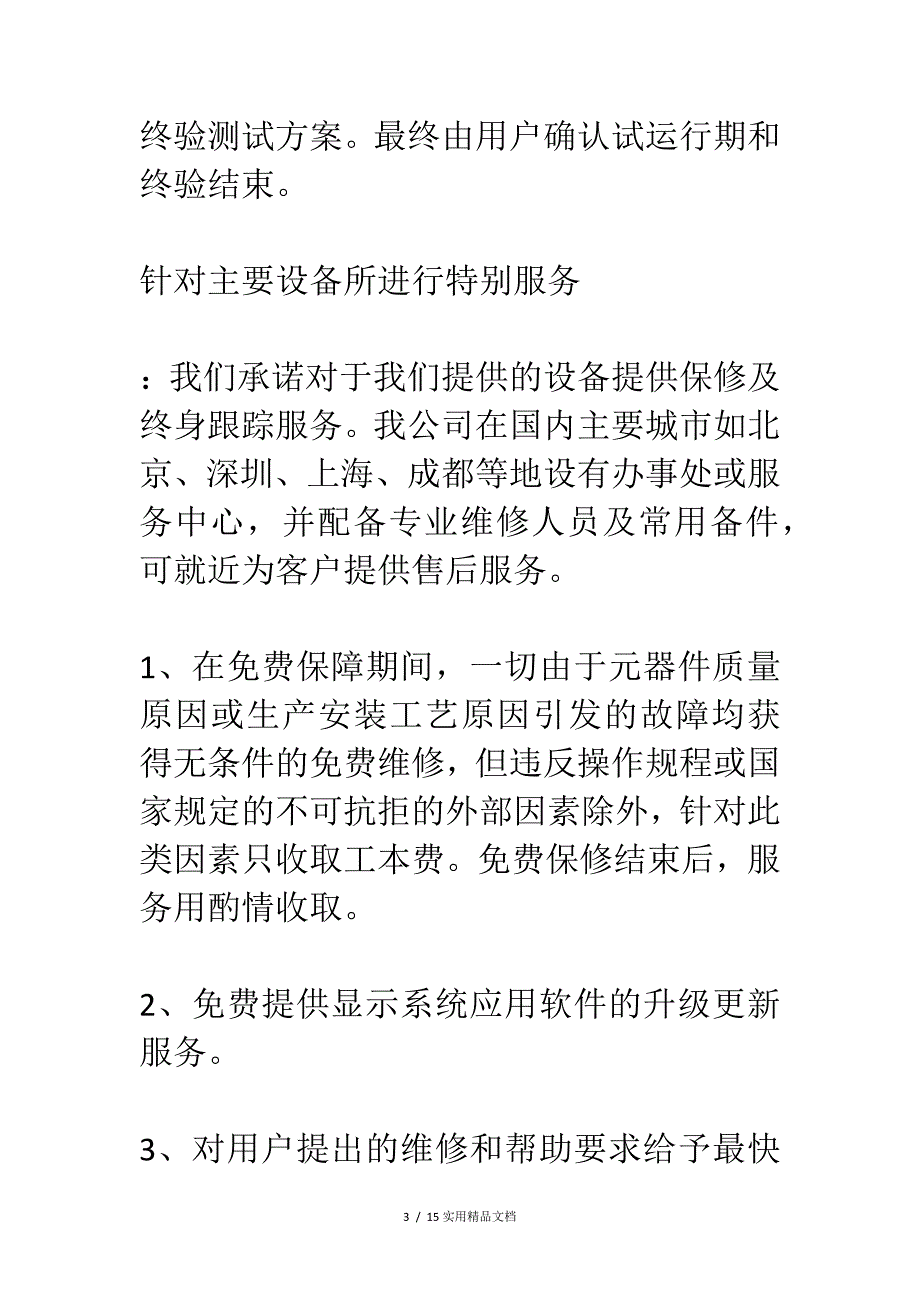 软件售后服务方案(经典实用)_第3页