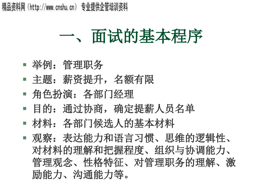 烟草行业面试技术传授(共43页)_第4页