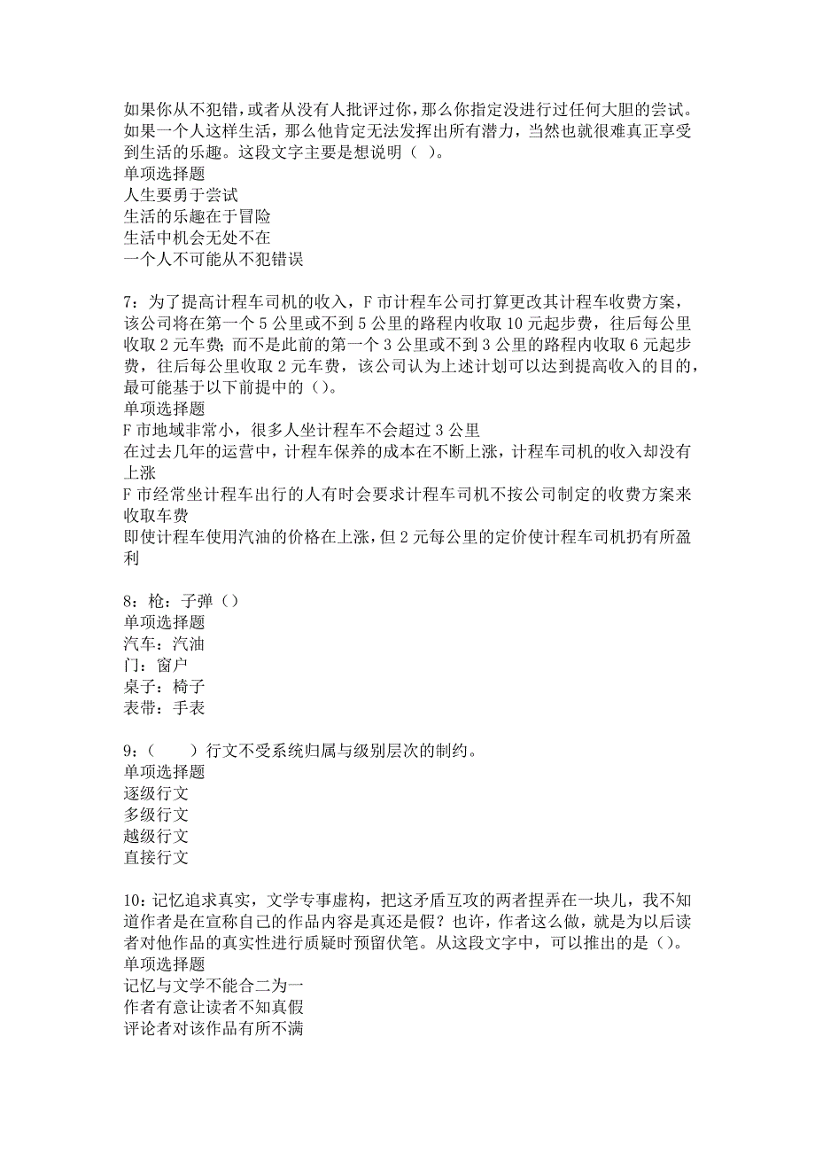 永川事业编招聘2020年考试真题及答案解析_7_第2页