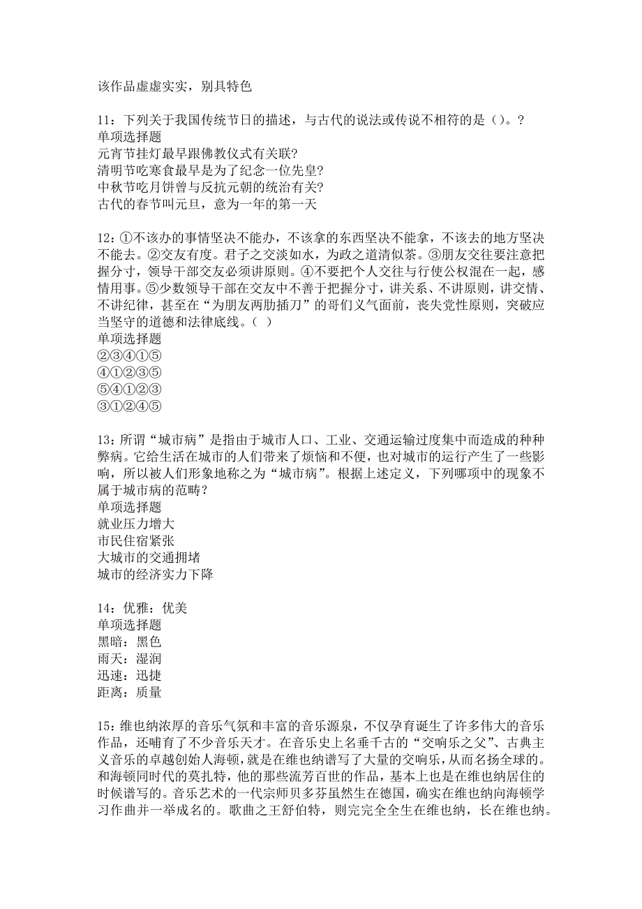 永川事业编招聘2020年考试真题及答案解析_7_第3页