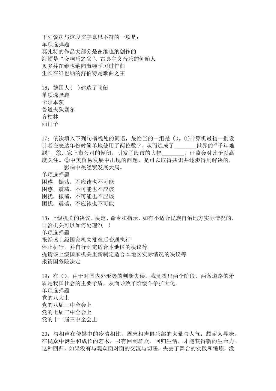 永川事业编招聘2020年考试真题及答案解析_7_第4页