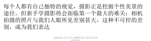 【最新】让新手信心爆棚的8招 拍出所见即所得影像