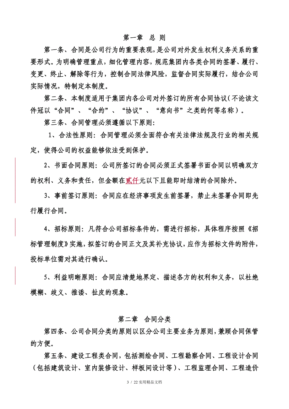 集团公司合同管理制度(经典实用)_第3页