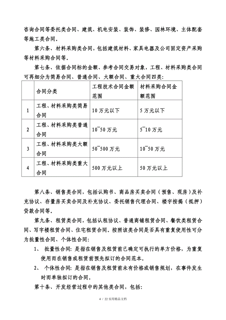 集团公司合同管理制度(经典实用)_第4页