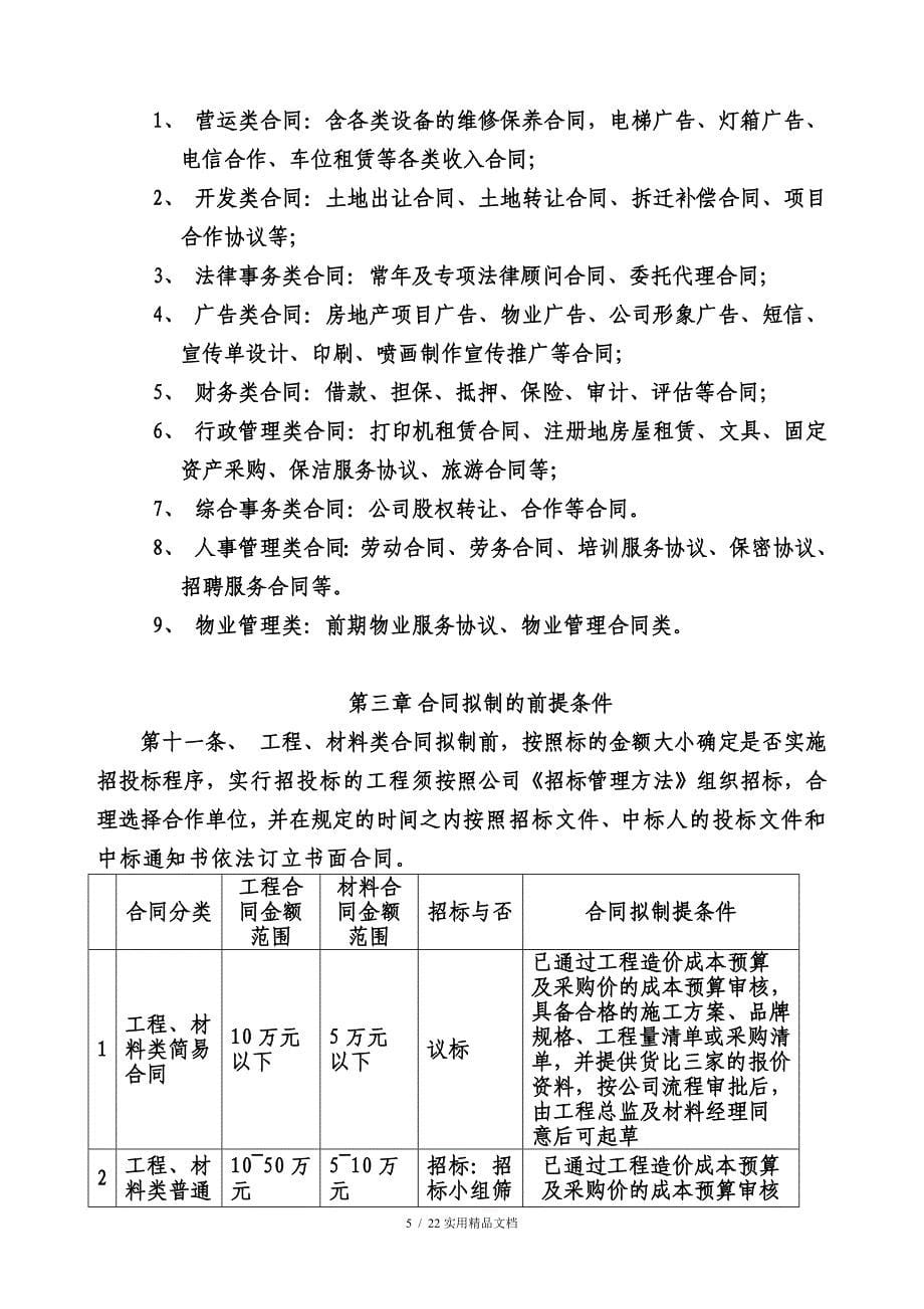 集团公司合同管理制度(经典实用)_第5页