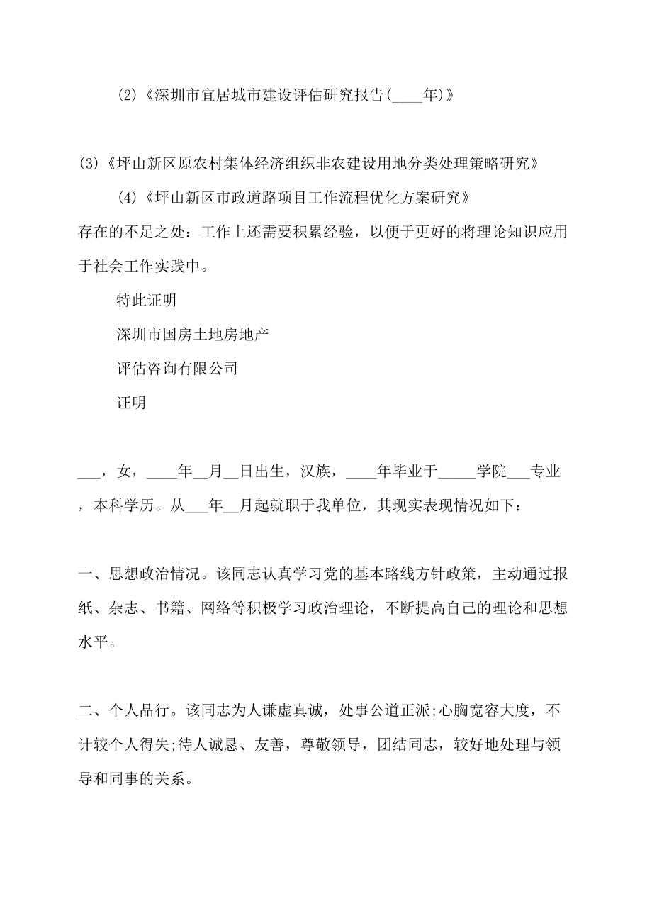 工作单位现实表现证明工作单位现实表现证明 工作单位表现证明_第3页