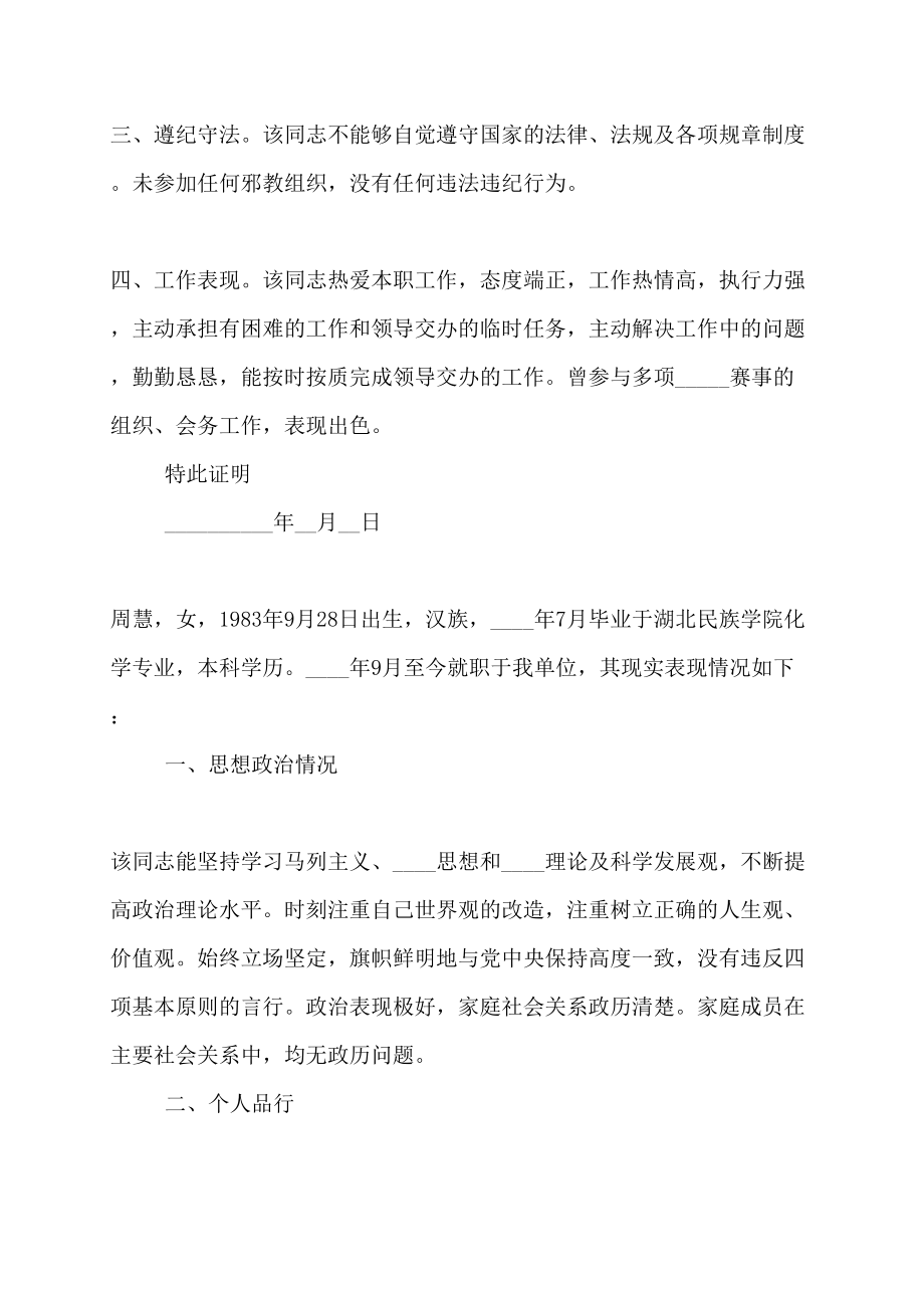 工作单位现实表现证明工作单位现实表现证明 工作单位表现证明_第4页