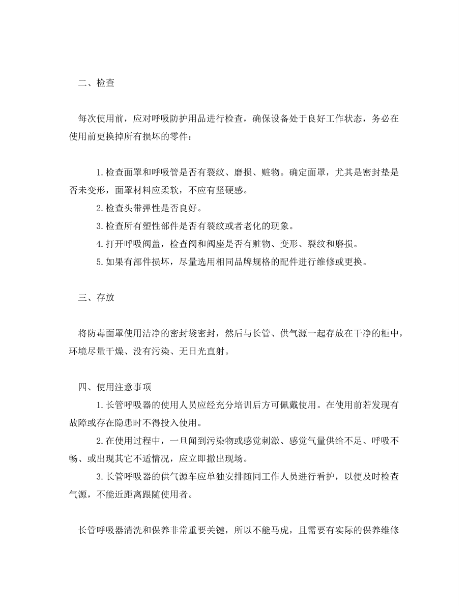 安全管理职业卫生长管呼吸器的保养及如何清洗_第2页