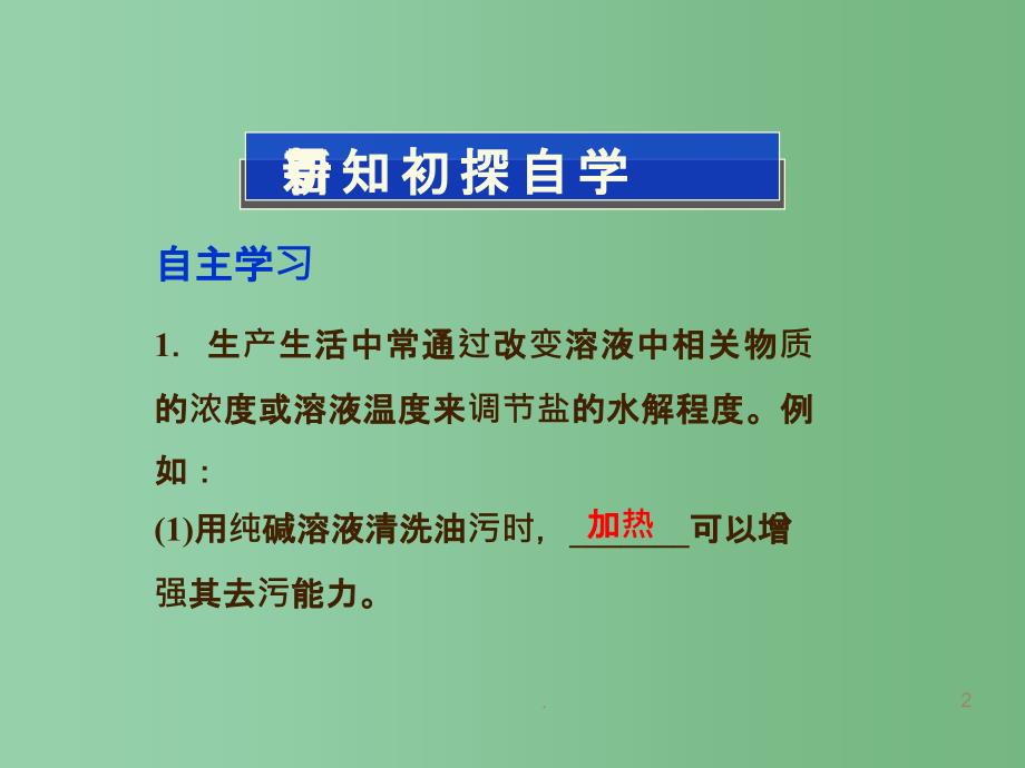 高中化学 第三章《盐类水解的应用第2课时》课件 新人教版选修4_第2页