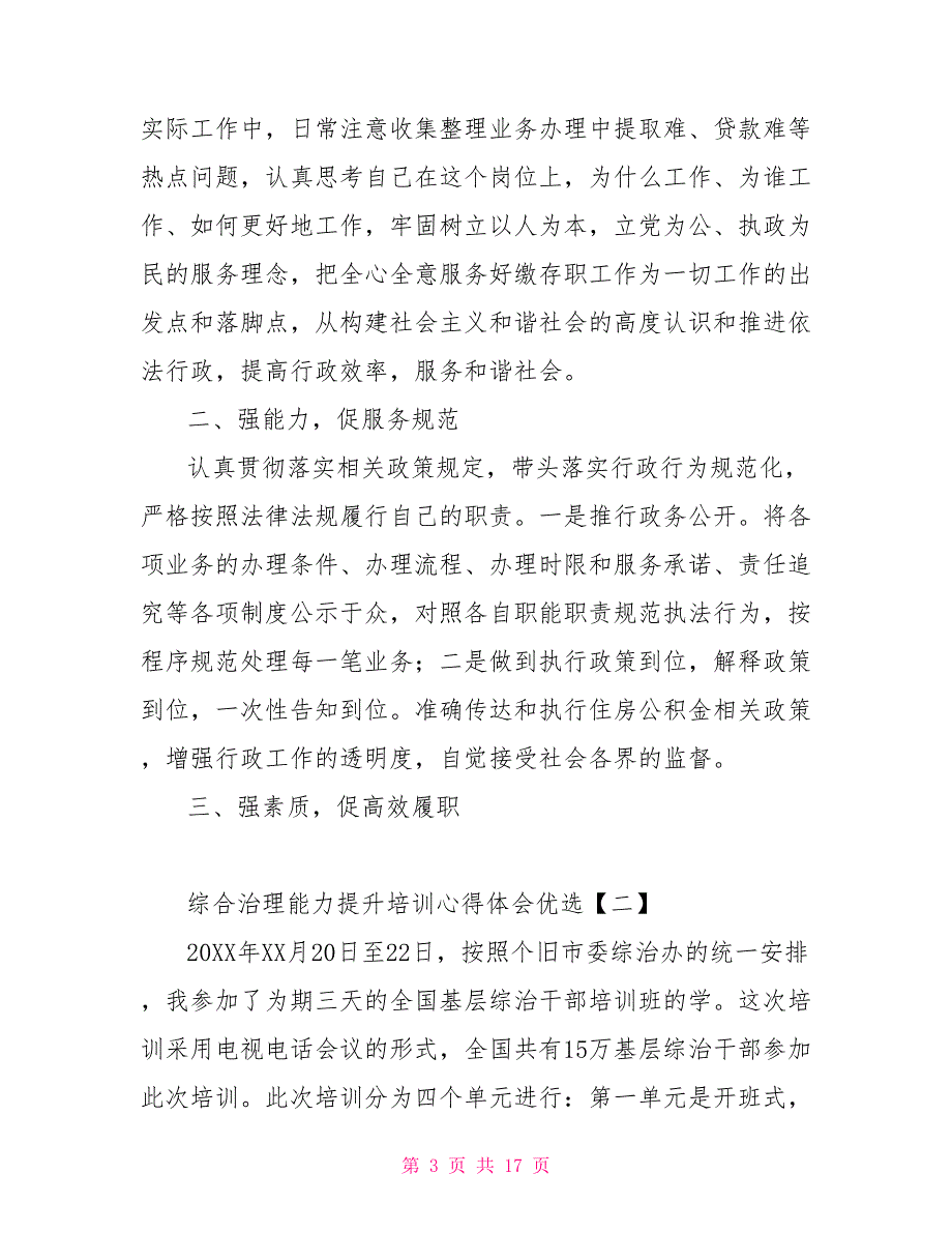 2022年综合治理能力提升培训心得体会优选5篇_第3页