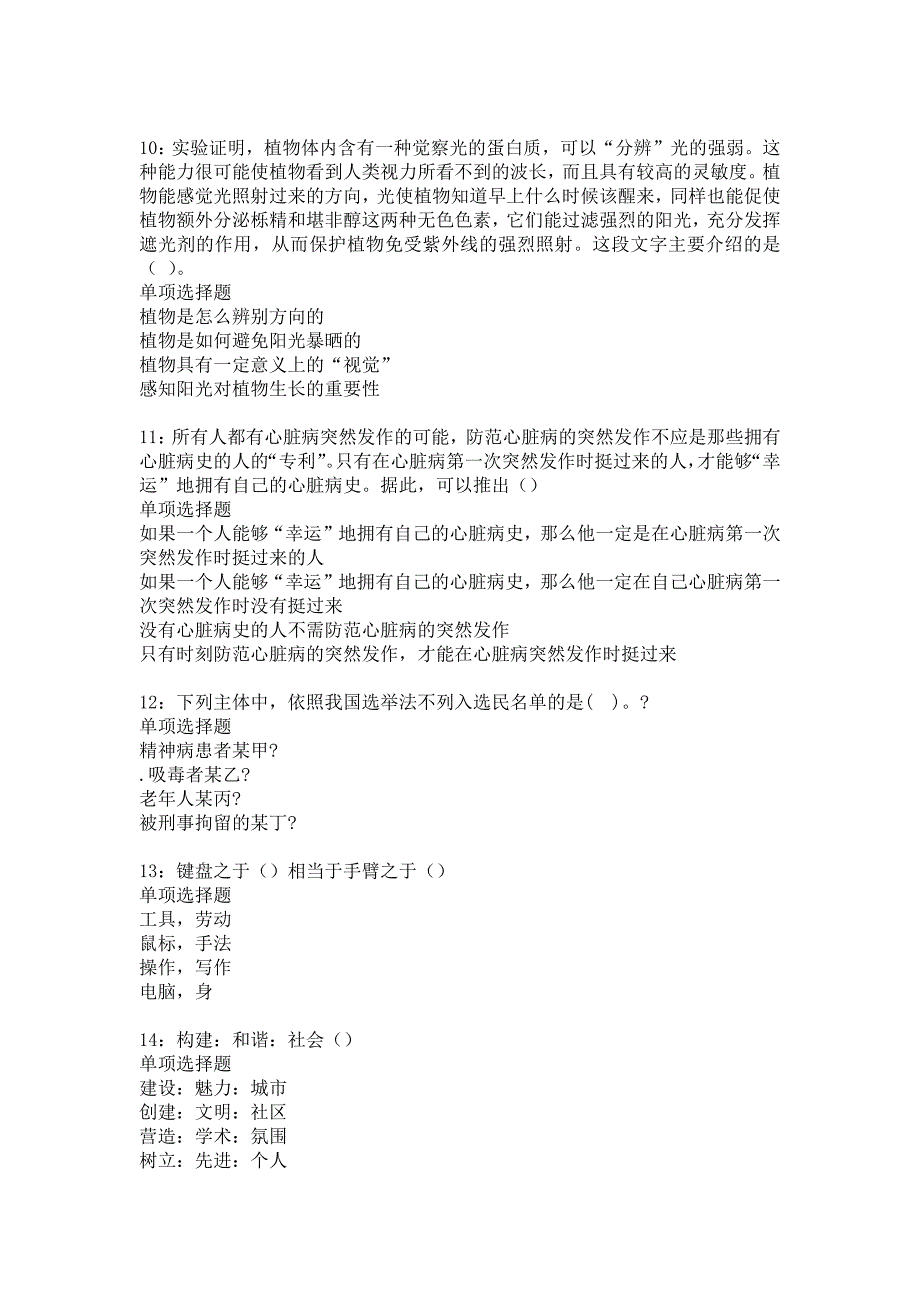 永定事业单位招聘2018年考试真题及答案解析_第3页