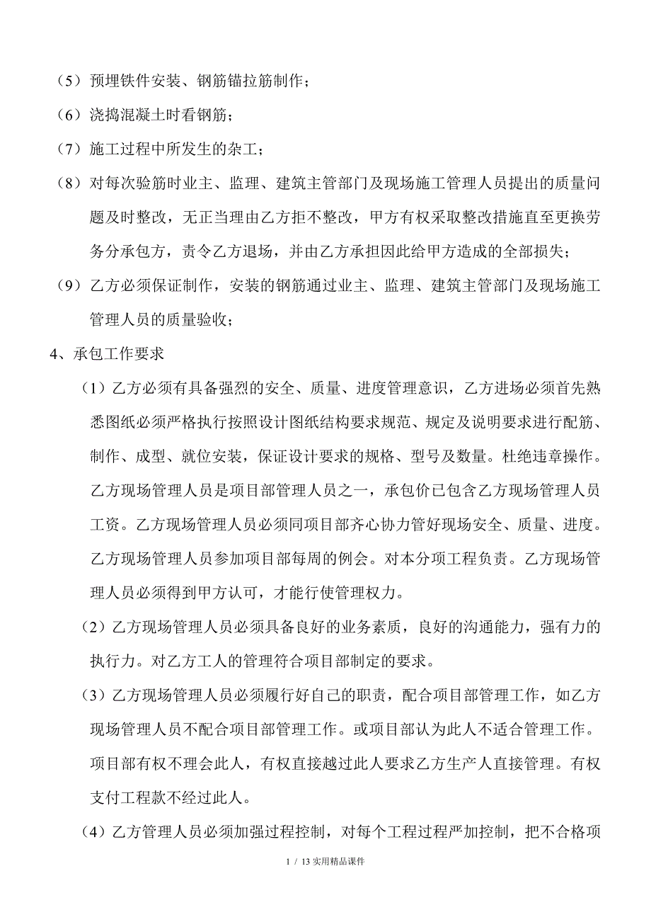 钢筋工劳务分包合同(经典实用)_第2页