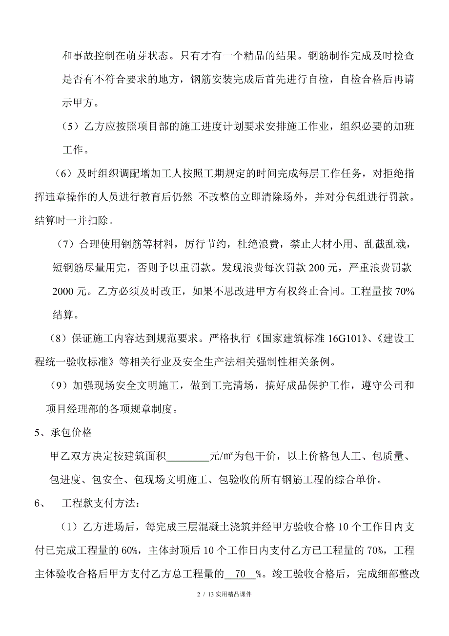 钢筋工劳务分包合同(经典实用)_第3页