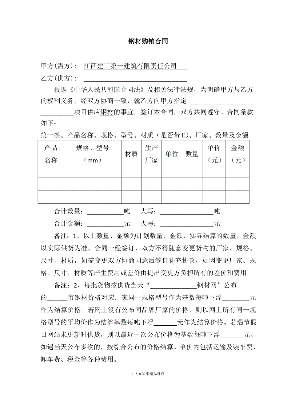 钢材购销合同(经典实用)_第3页