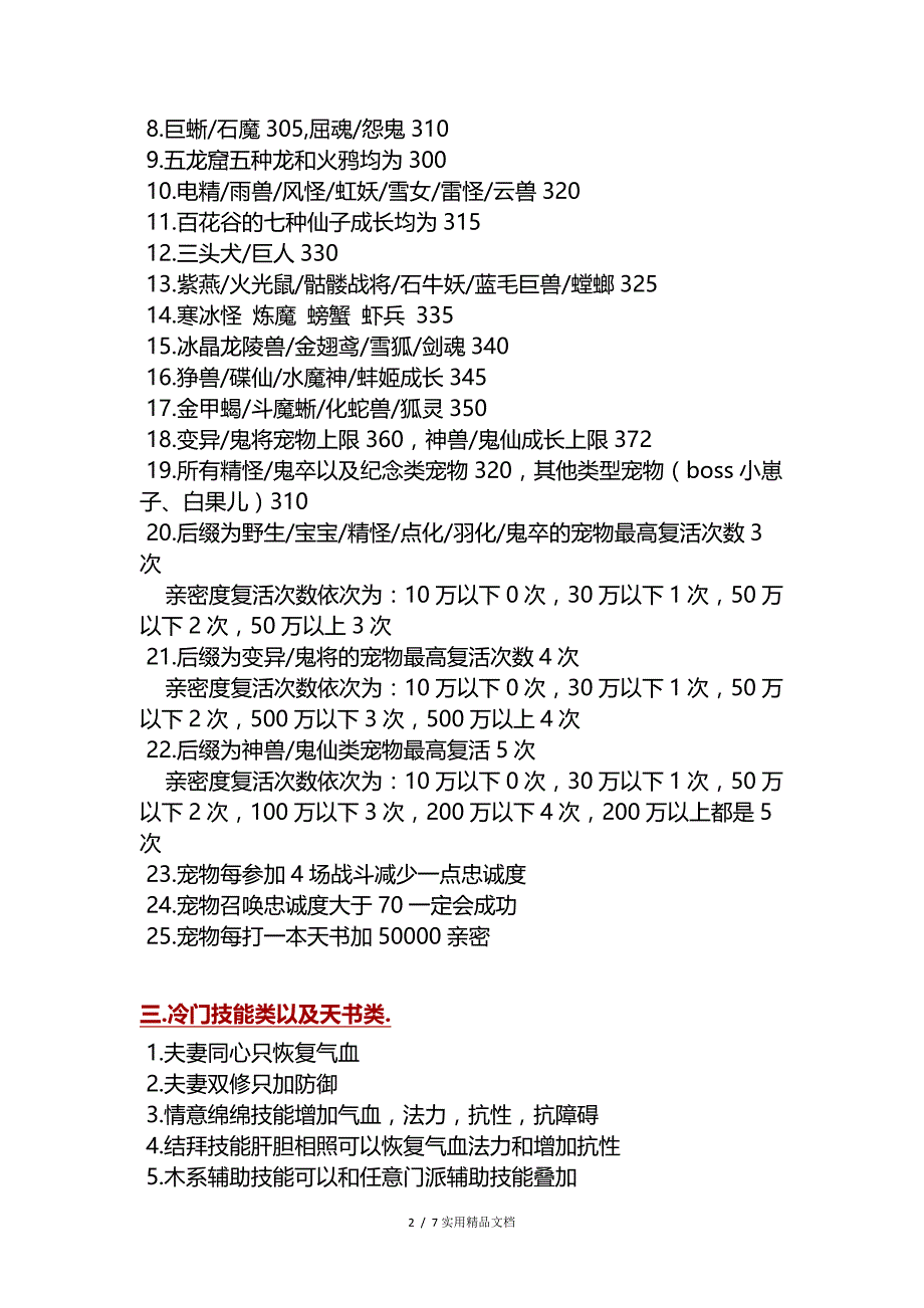 问道手游文曲星题目答案(经典实用)_第2页