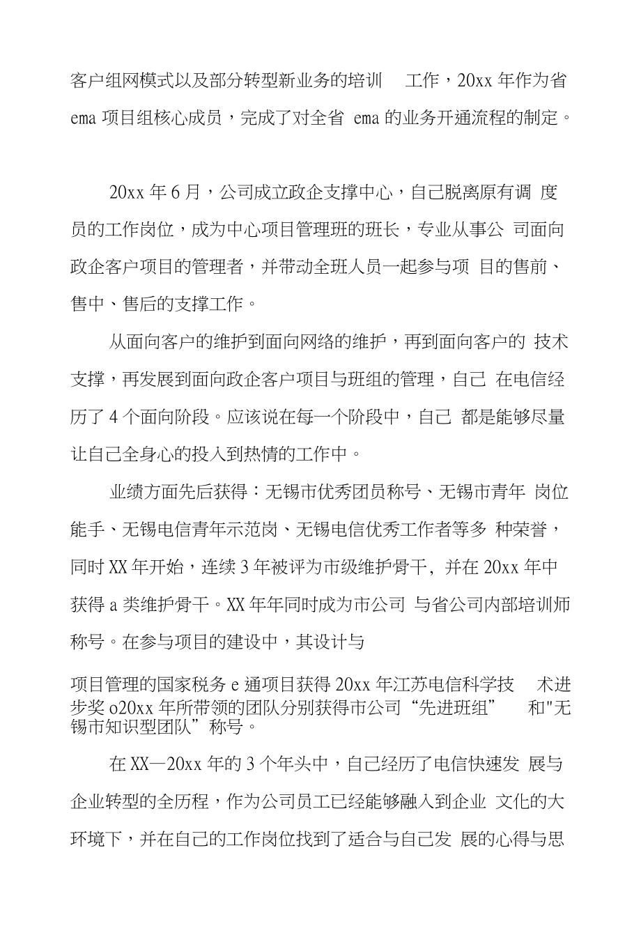 公司高级项目经理述职报告范本_第2页