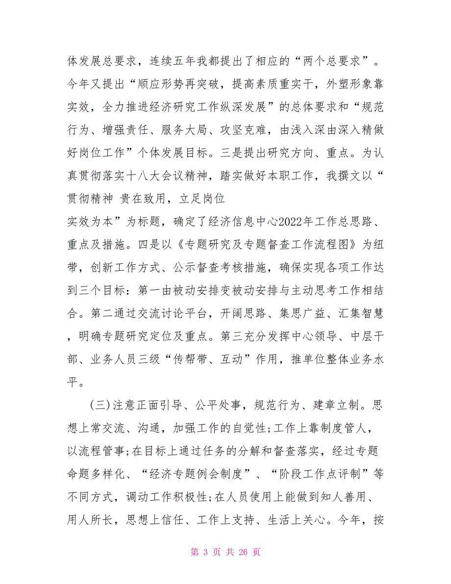 2022年领导干部个人述职述廉报告（3篇）_第3页