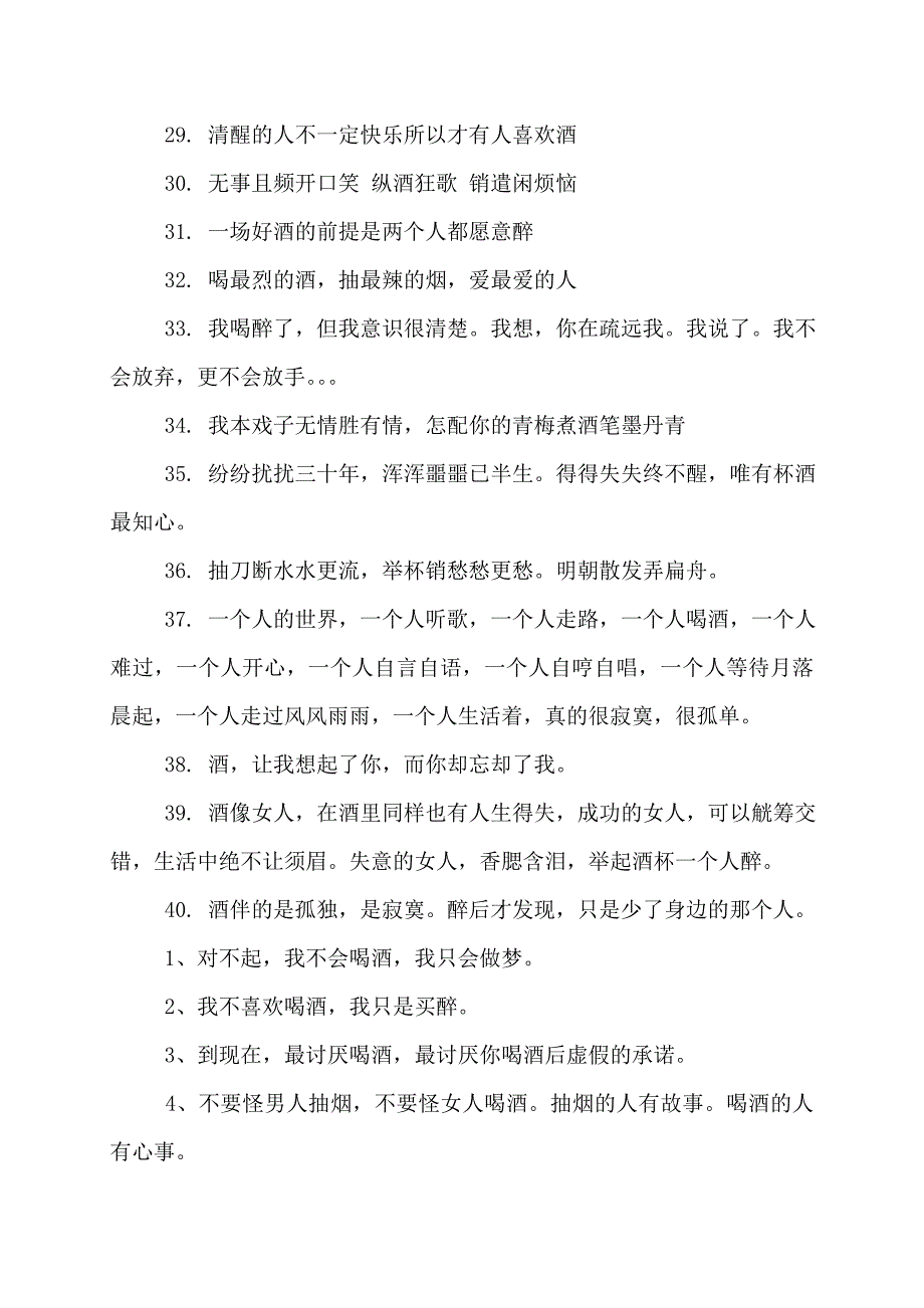 喝酒的说说心情短语qq说说喝酒心情短语_第3页