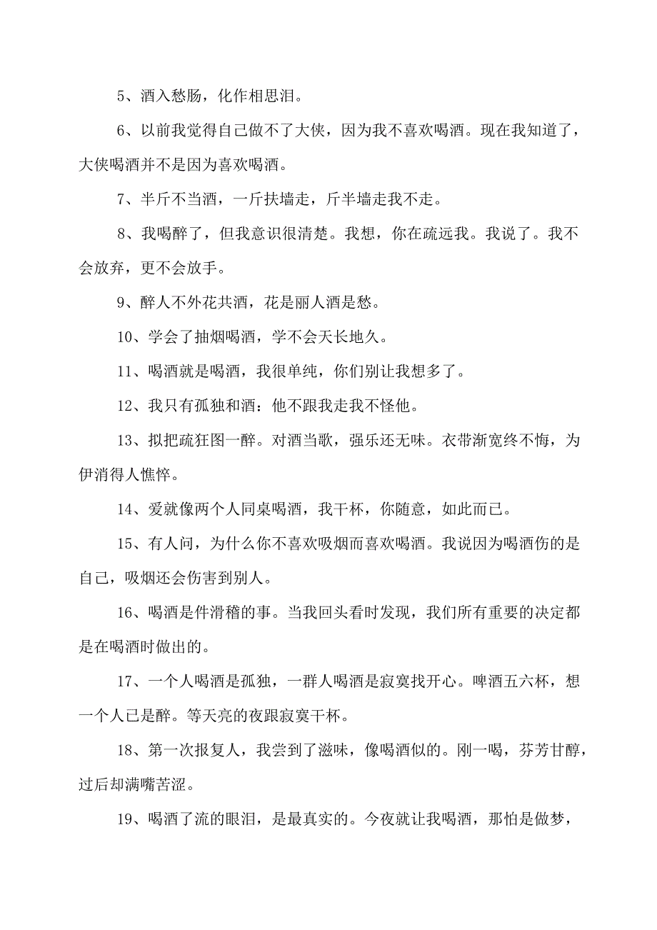 喝酒的说说心情短语qq说说喝酒心情短语_第4页