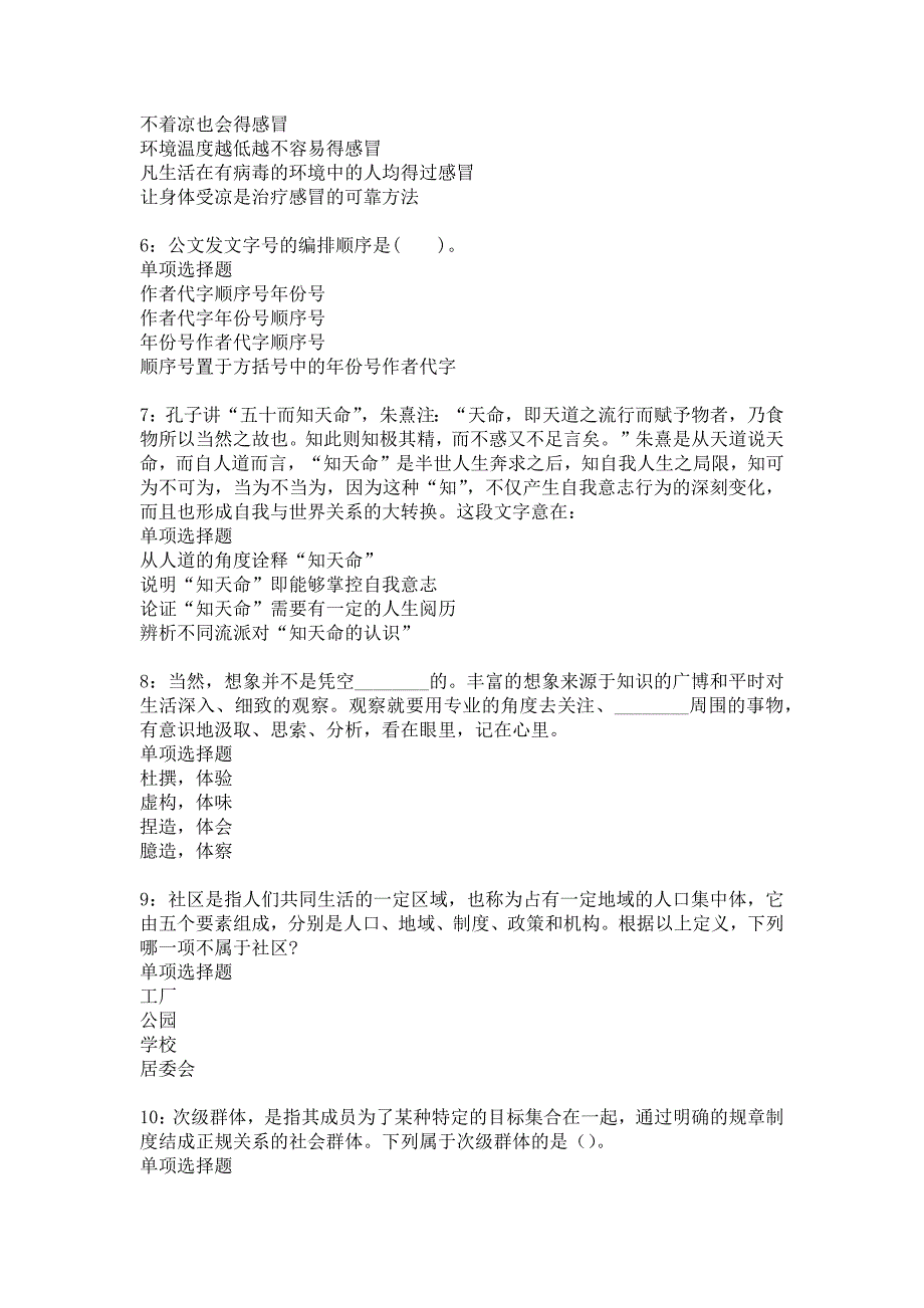 班玛2017年事业单位招聘考试真题及答案解析_5_第2页