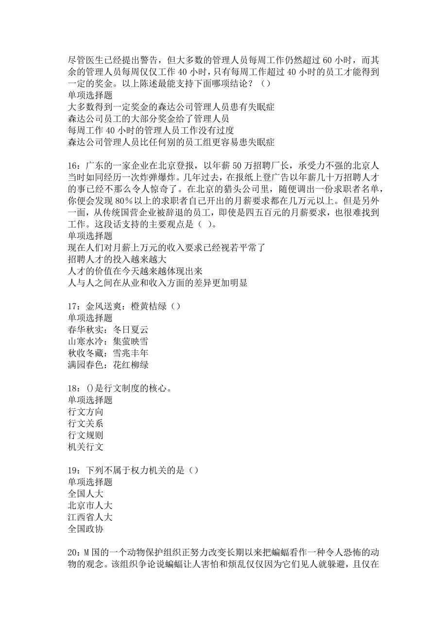 班玛2017年事业单位招聘考试真题及答案解析_5_第4页