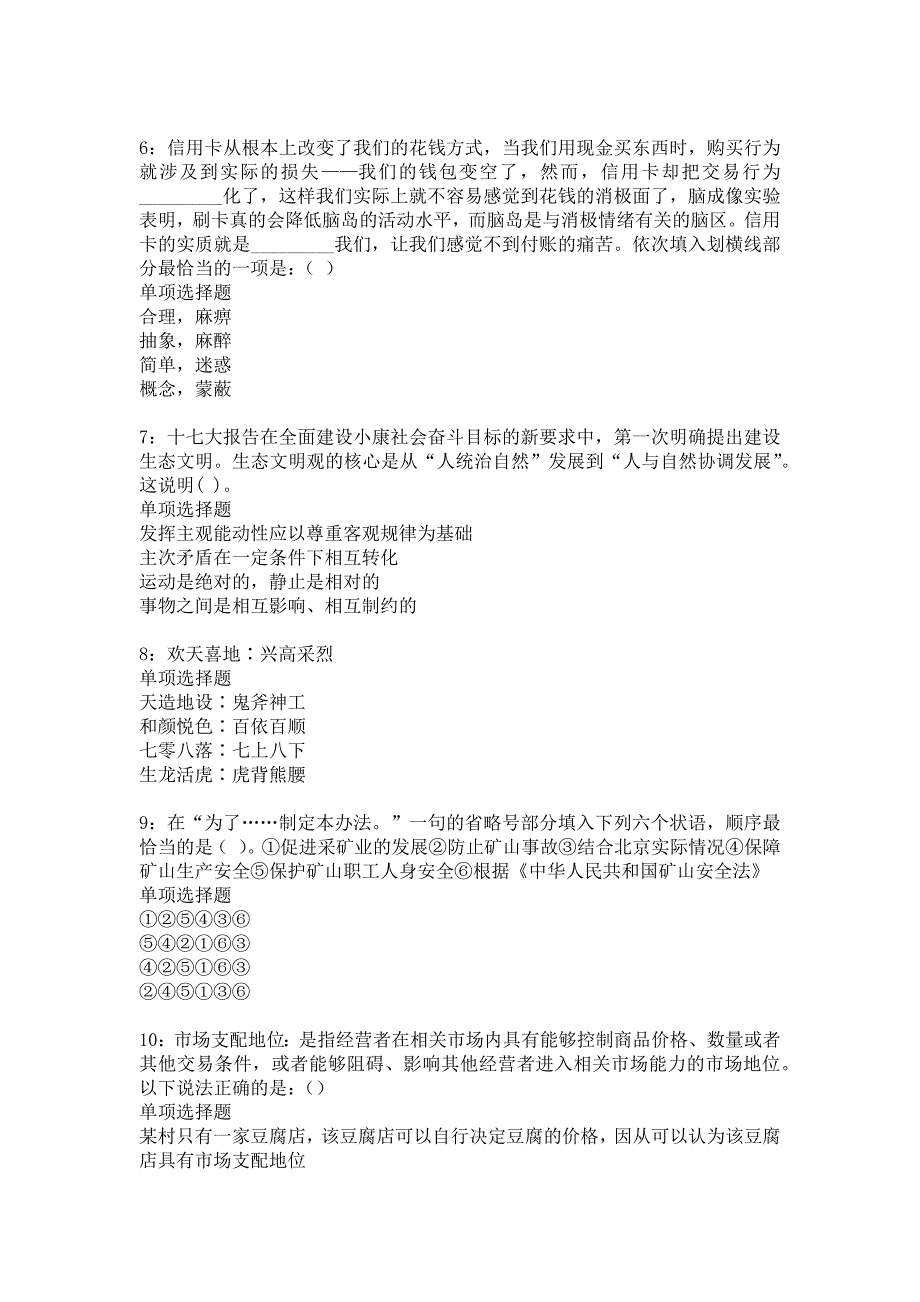 永川2016年事业编招聘考试真题及答案解析_2_第2页